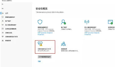Win11安全中心有个黄色感叹号解决教程