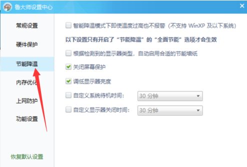 鲁大师关闭屏幕保护教程