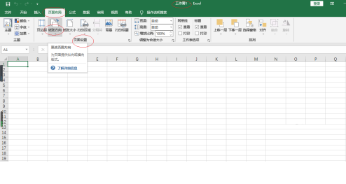 Excel纸张方向设置纵向教程