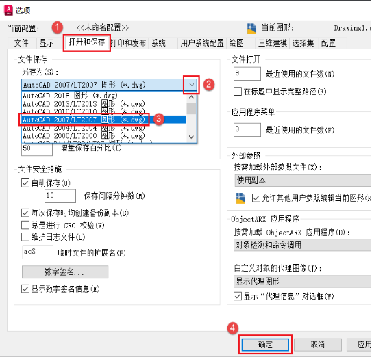 AutoCAD2023设置默认dwg图纸版本教程