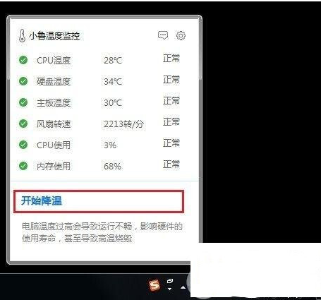 Win10系统开启自带温度监控功能教程