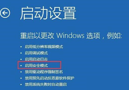 Windows10开启安全模式教程