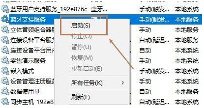 Win10蓝牙支持服务启动教程