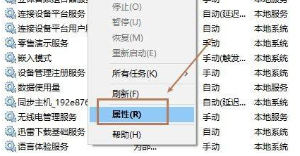 Win10蓝牙支持服务启动教程