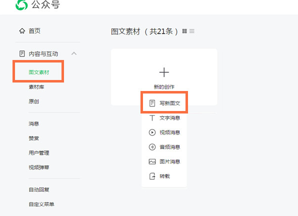 微信公众号添加网页链接教程