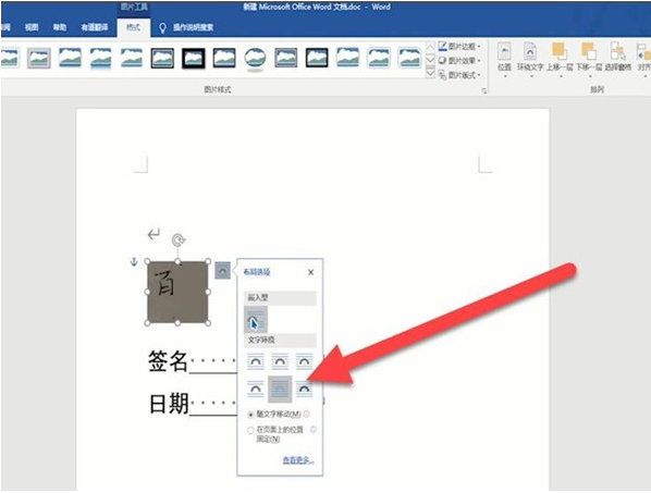 Word添加电子签名教程