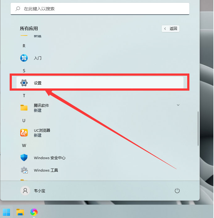 Windows11更改鼠标指针大小教程