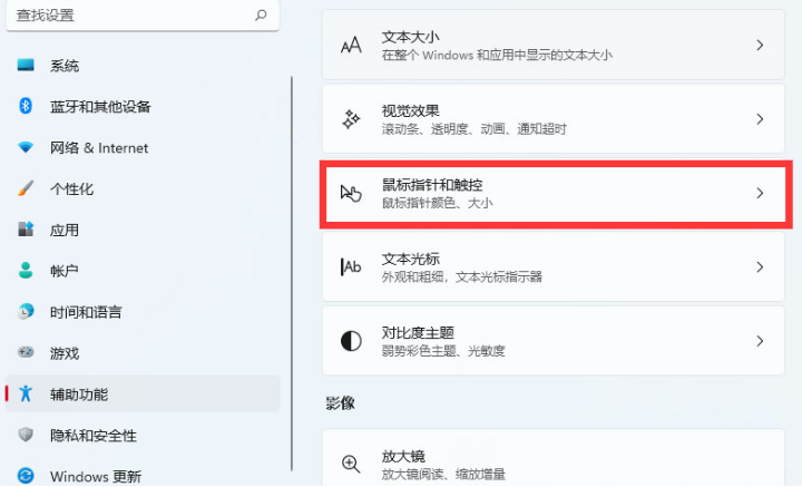 Windows11更改鼠标指针大小教程