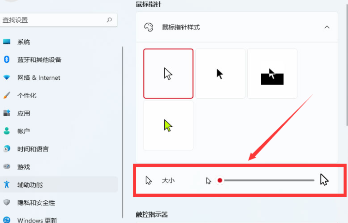 Windows11更改鼠标指针大小教程