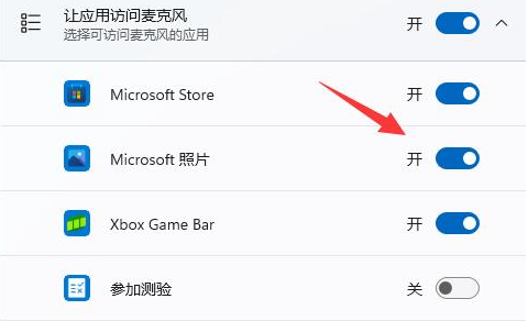 Win11麦克风权限设置教程