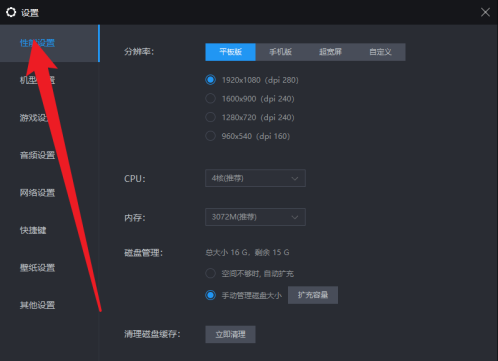 雷电模拟器开启手动管理磁盘大小教程