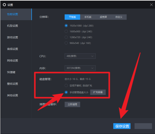 雷电模拟器开启手动管理磁盘大小教程