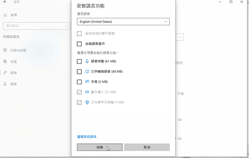 Win10删除已安装语言包教程