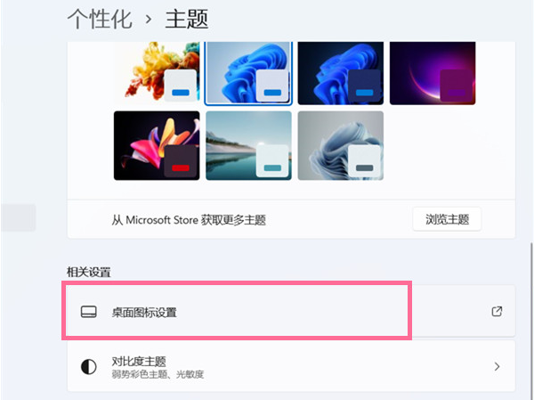 Win11更改桌面图标教程