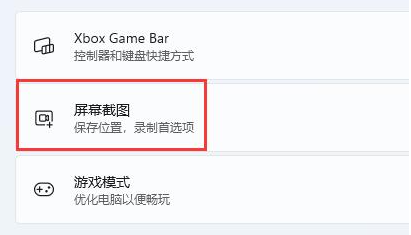 Windows11自带的录屏使用教程