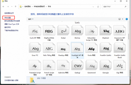 Win11系统修改字体解决方法