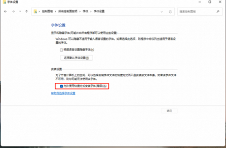 Win11系统修改字体解决方法