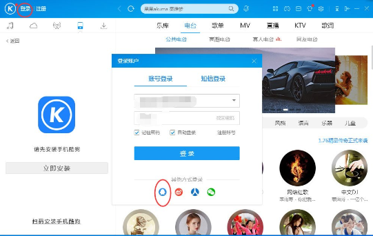 酷狗音乐无法使用QQ登录解决方法