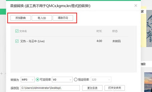 QQ音乐音频转码设置教程