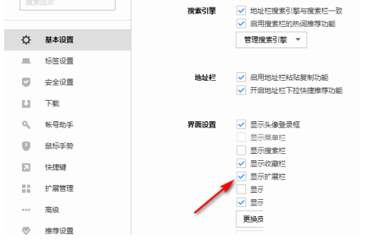 搜狗高速浏览器关闭扩展栏教程