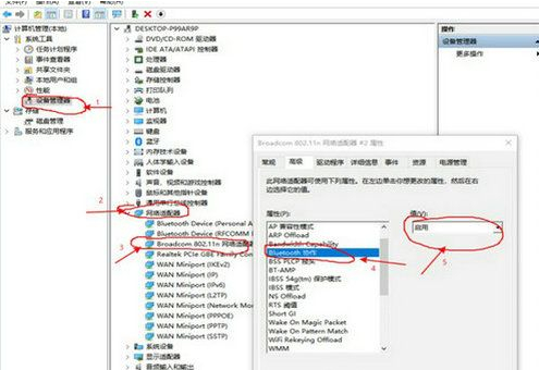 Win10系统蓝牙声音断断续续解决方法