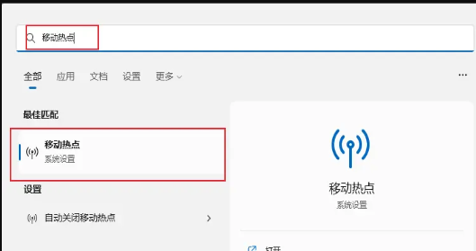 Win11 22H2开启5G频段热点方法