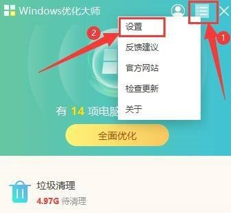 Windows优化大师设置垃圾检测周期教程