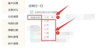 Windows优化大师设置垃圾检测周期教程