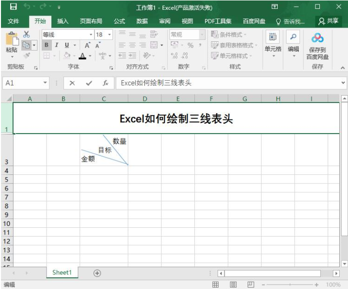 Excel绘制三线表头教程