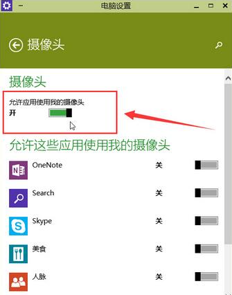 Win10相机打不开解决方法