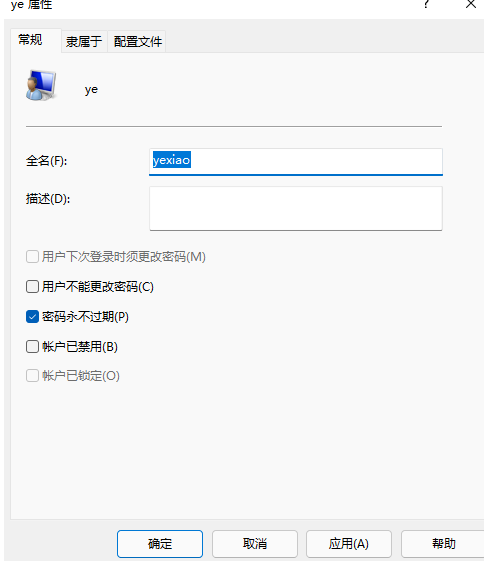 Win11修改用户名字教程