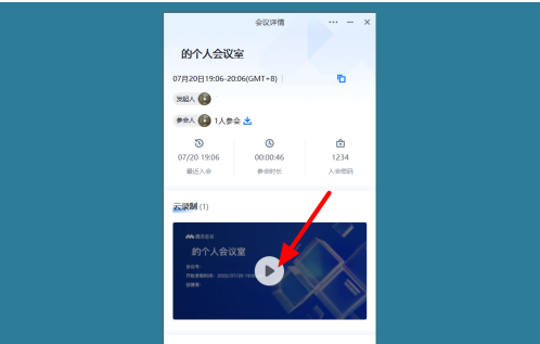 腾讯会议看回放教程