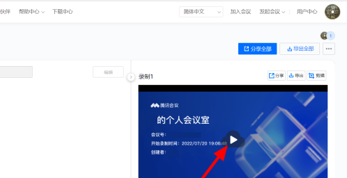 腾讯会议看回放教程