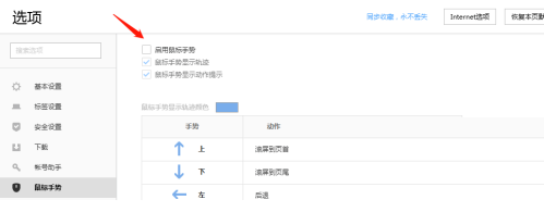 搜狗高速浏览器开启鼠标手势教程