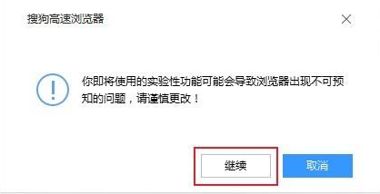 搜狗高速浏览器字体模糊解决方法