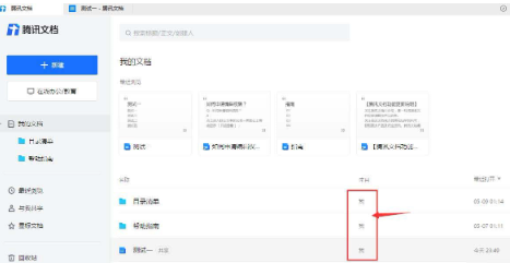 腾讯文档查找创建者的方法