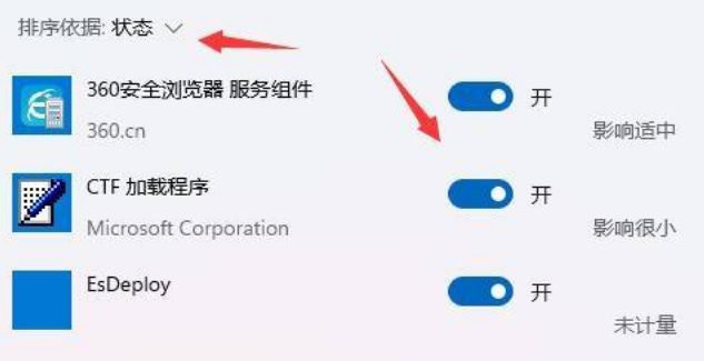 Windows11提升开机速度教程