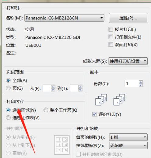 WPS表格只打印部分内容教程