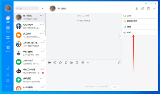 钉钉电脑版收藏文件查看教程