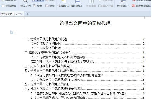 WPS制作目录教程