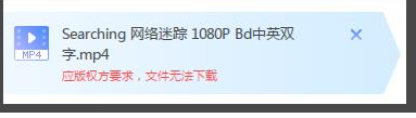 迅雷版权限制无法下载解决方法