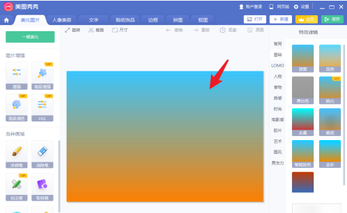 美图秀秀渐变色效果制作方法教学