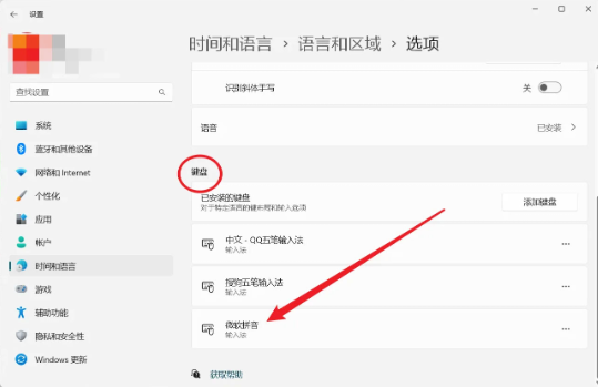 Win11暂时关闭微软输入法教程