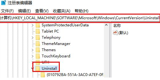 Win10清理卸载残留软件的方法