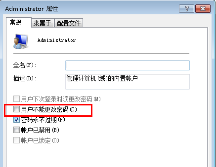 Win7开机密码不能修改解决方法