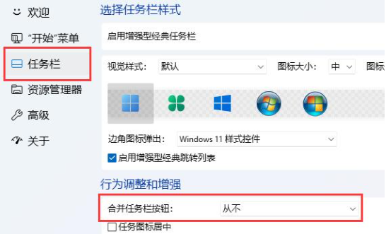 Win11任务栏图标重叠处理方案