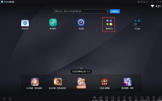 Mumu模拟器安装GooglePlay教程