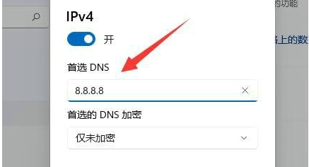 Win11 dns加密步骤详解