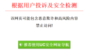 UC浏览器屏蔽的网站打开教程