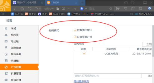 UC浏览器屏蔽的网站打开教程